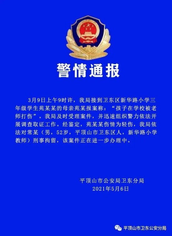 9歲男孩被體罰致頭皮頭骨分離