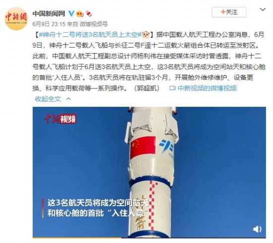 神舟十二號(hào)將送3名航天員上太空