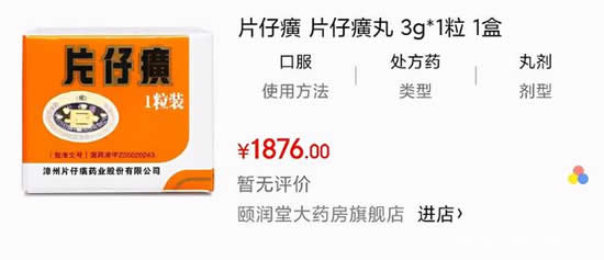 片仔癀價格暴漲直逼茅臺