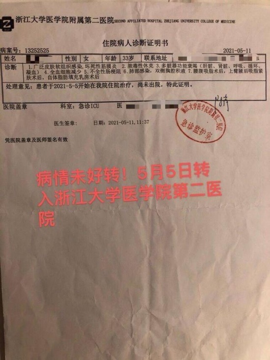 杭州女子吸脂手術(shù)后器官衰竭致死