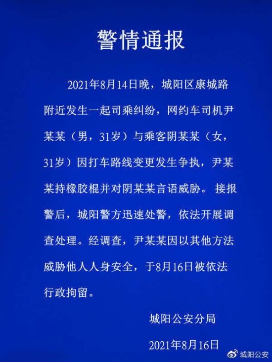 嘀嗒司機(jī)棍打女乘客被行拘
