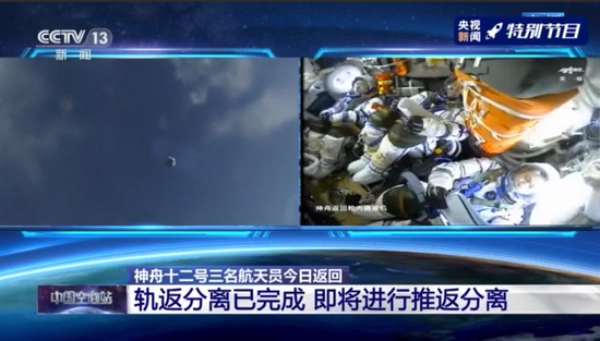 神舟十二號返回艙成功著陸