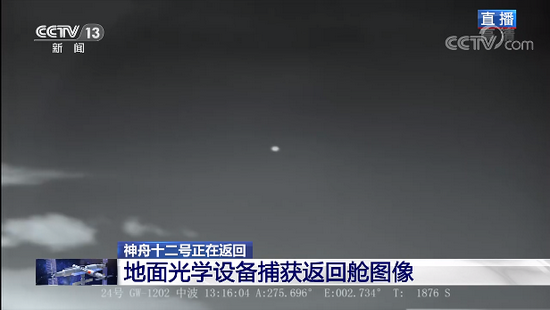 神舟十二號返回艙成功著陸