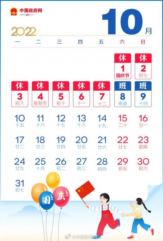 2022春節(jié)前和國慶后均連上7天班