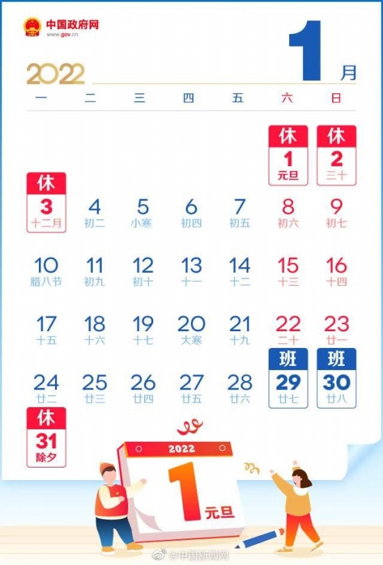 2022春節(jié)前和國慶后均連上7天班