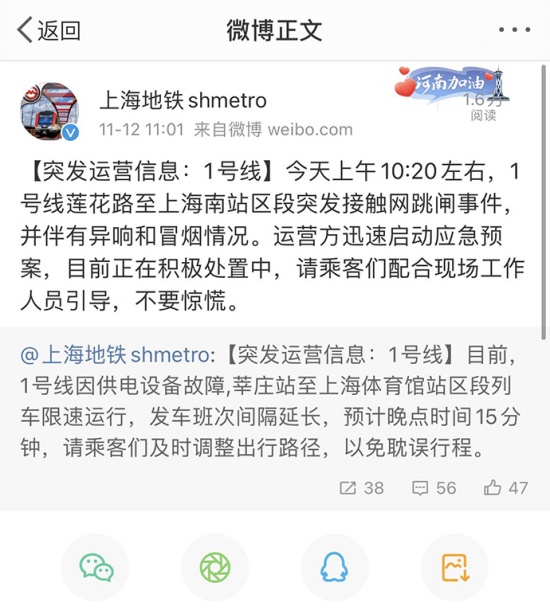上海地鐵1號線突發故障異響冒煙