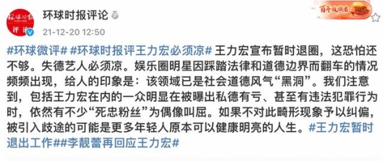 環(huán)球時報評王力宏必須涼