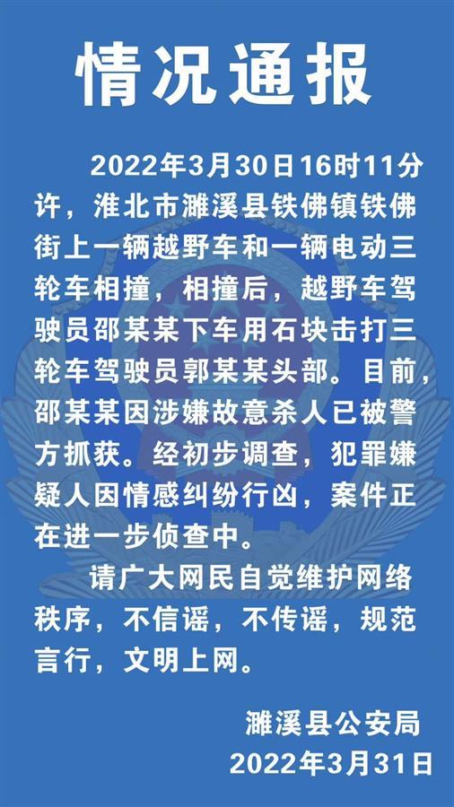 警方通報越野車司機撞人后砸死對方