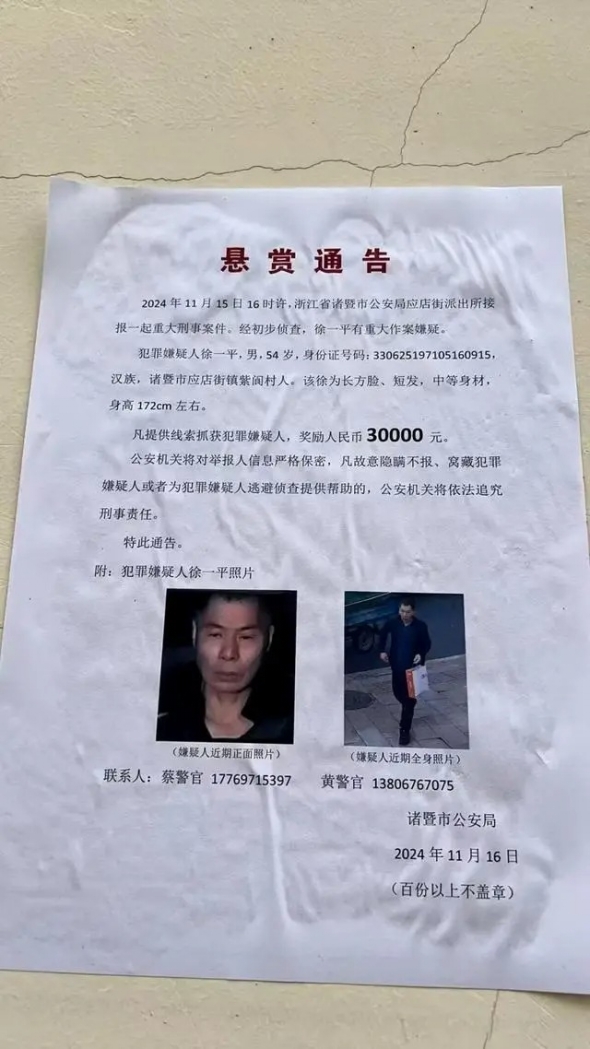 浙江諸暨重大刑案嫌犯徐一平在逃，警方懸賞3萬追兇！